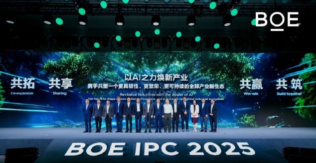 AI焕新驱动产业质变跃迁 2025京东方全球创新伙伴大会今日举行
