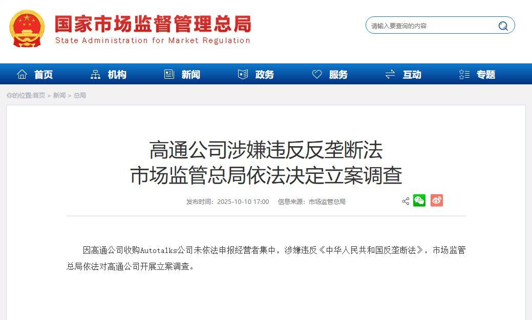 涉嫌违反反垄断法，高通公司被市场监管总局立案调查！公司股价盘前直线下跌