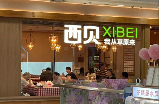 独家 | 贾国龙回应西贝更换门头：不会普及全国