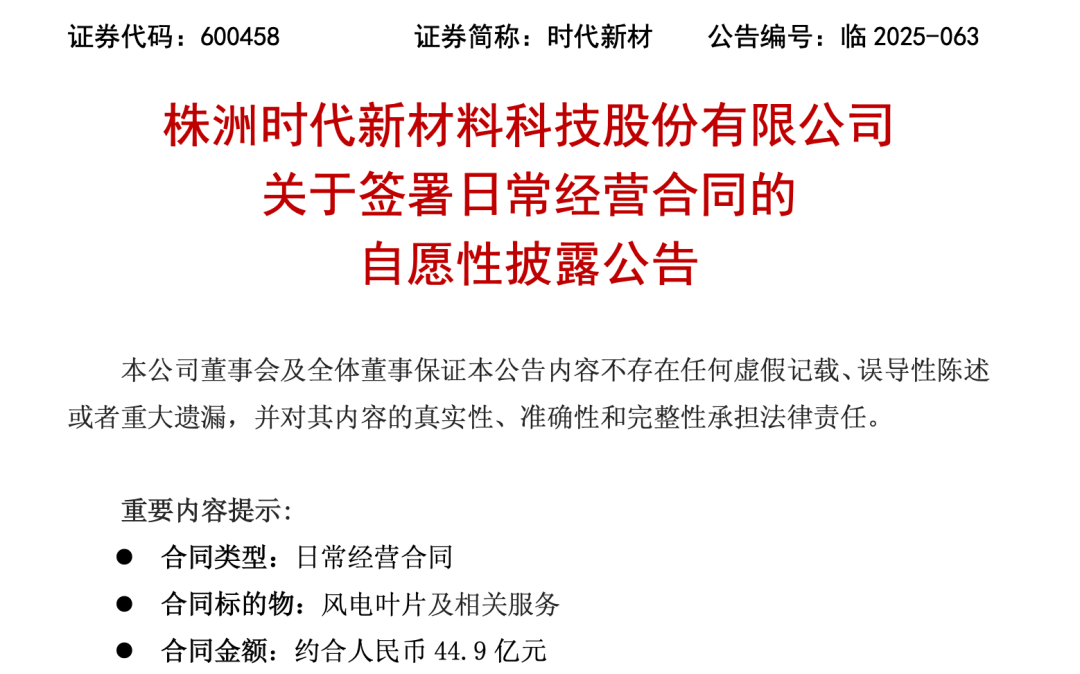市值148亿元A股公司,拿下45亿元合同!