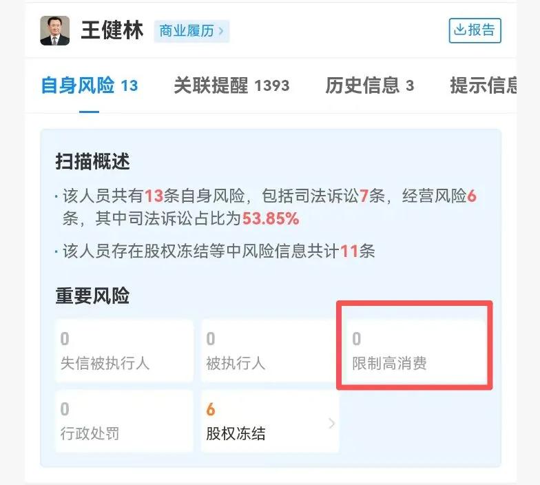 王健林被起诉!身家一年缩水820亿元