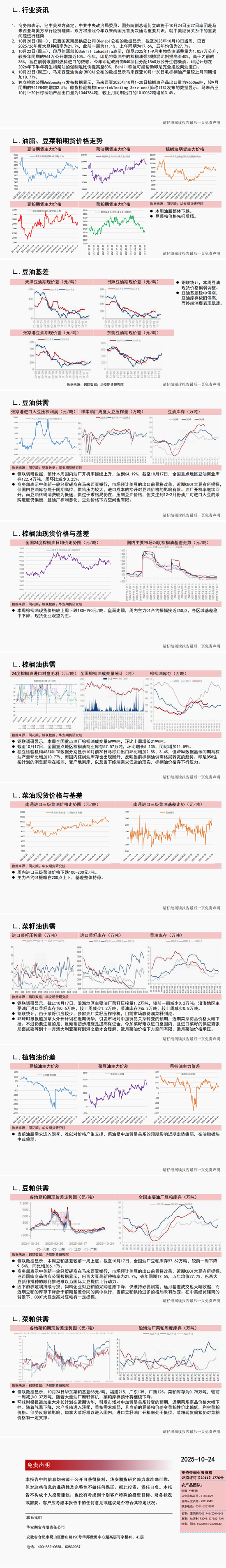 油脂蛋白:供需转宽,油脂承压